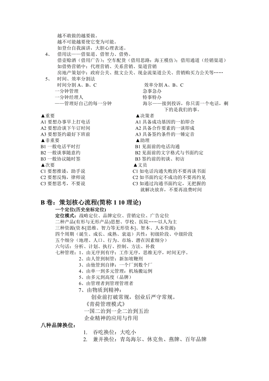 策划师培训大纲_第4页