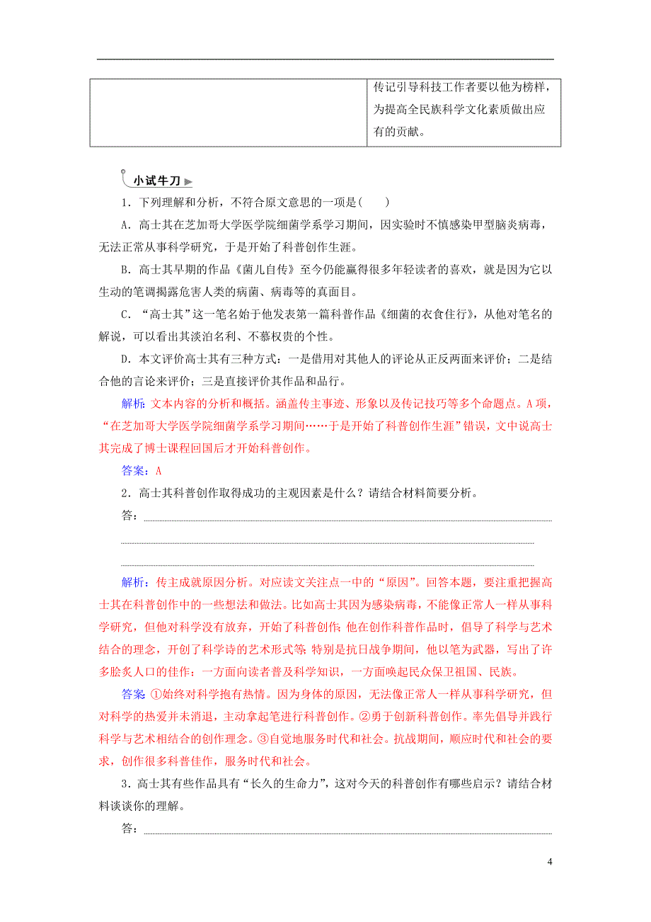 2018年高考语文第二轮复习 第一部分 专题三 实用类文本阅读（2）传记阅读自学案 三步阅读 突破传记阅读_第4页