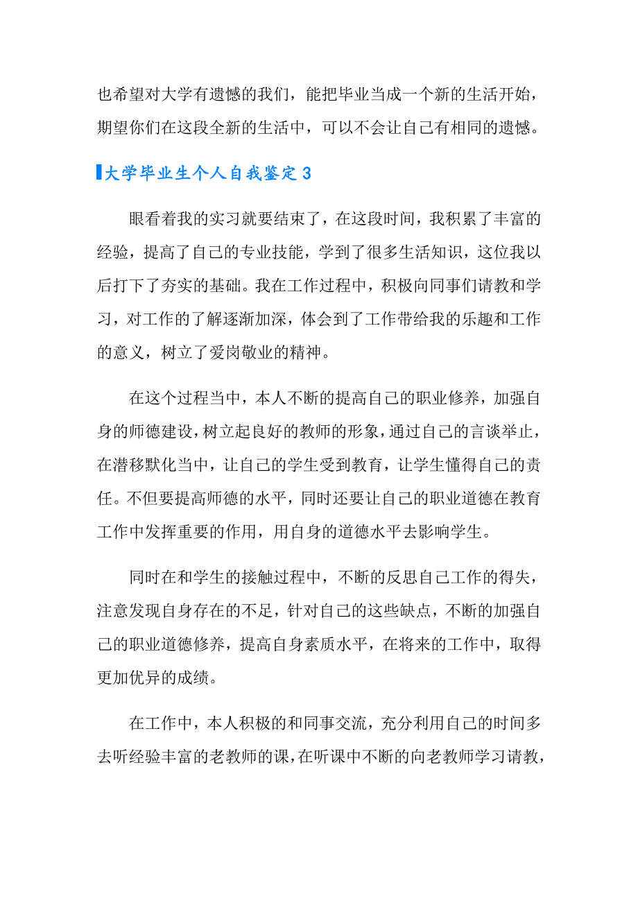 大学毕业生个人自我鉴定_第4页