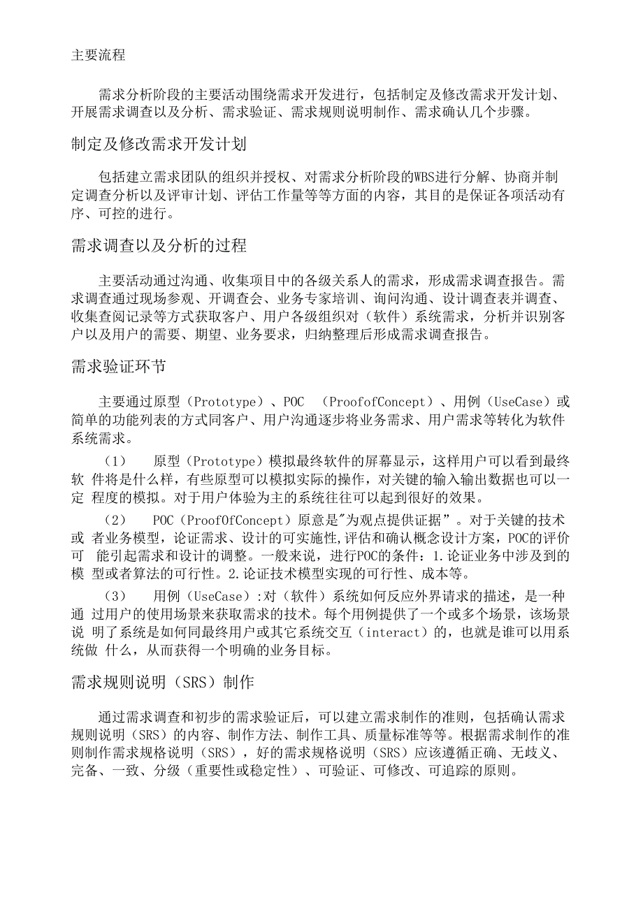 需求分析主要流程完整版_第2页