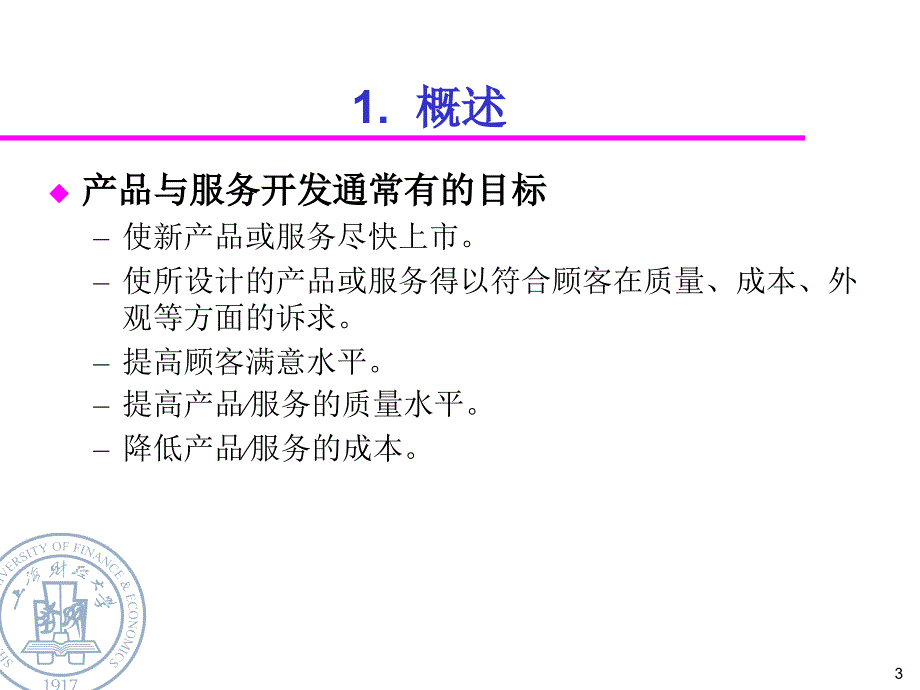 产品与服务供应链开发与生产_第3页