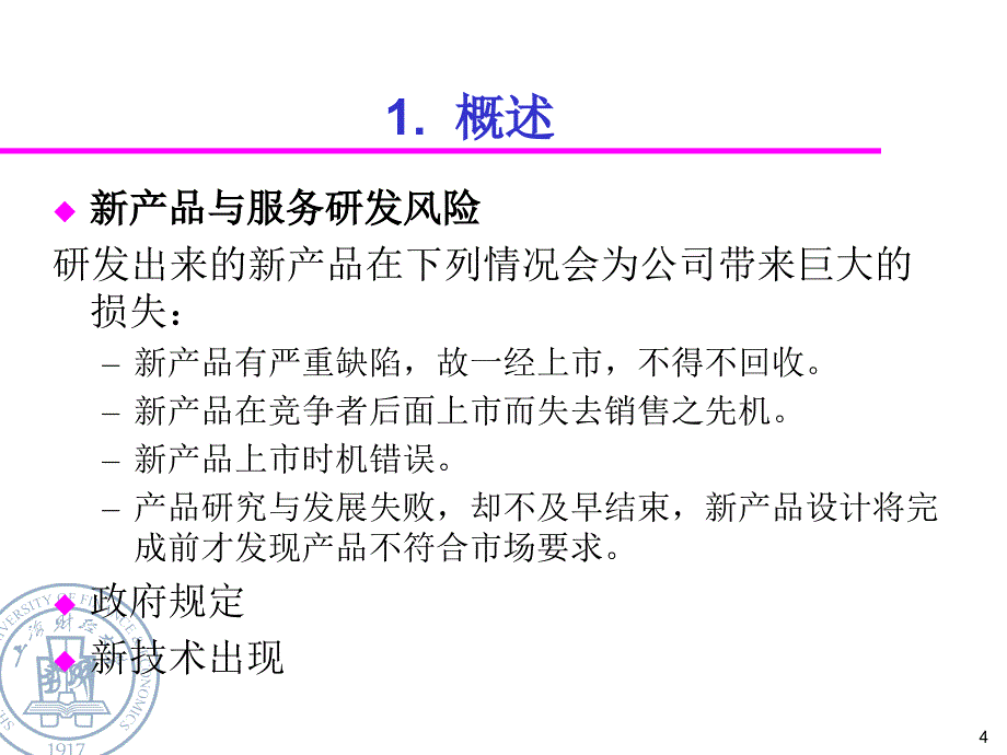 产品与服务供应链开发与生产_第4页