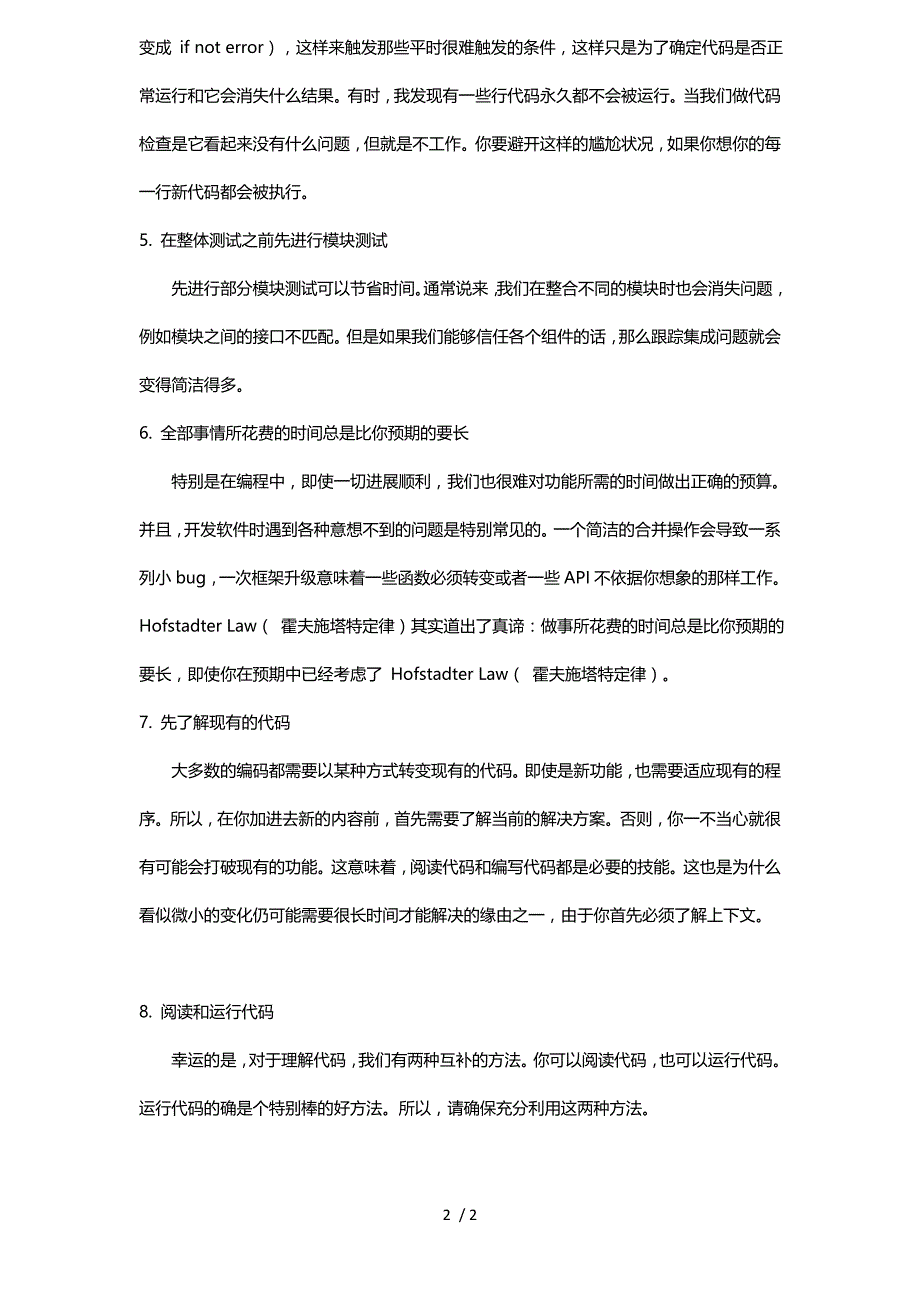 软件开发老司机总结的8个编程经验_第2页