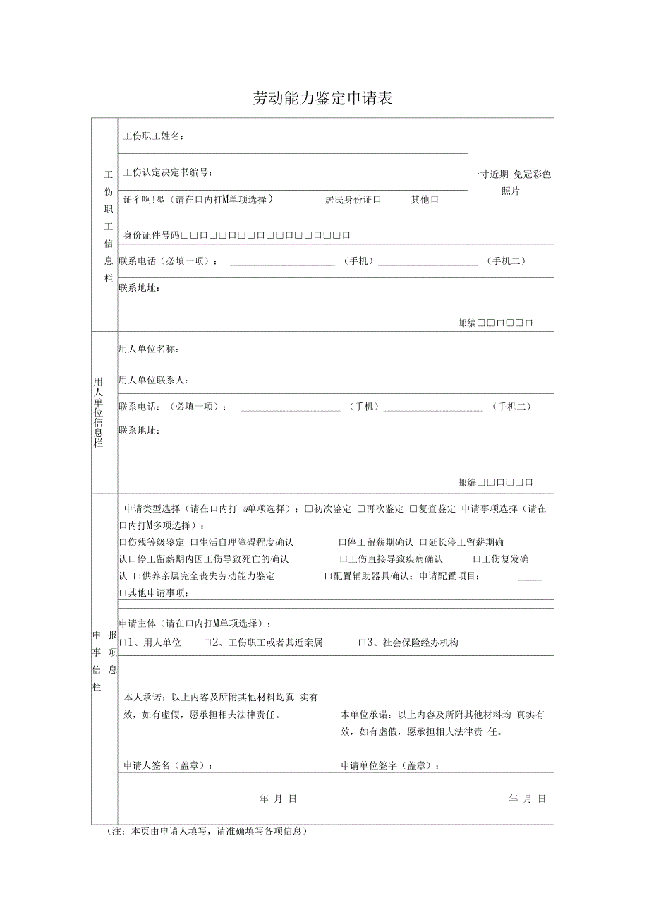劳动能力再次鉴定申请表_第3页