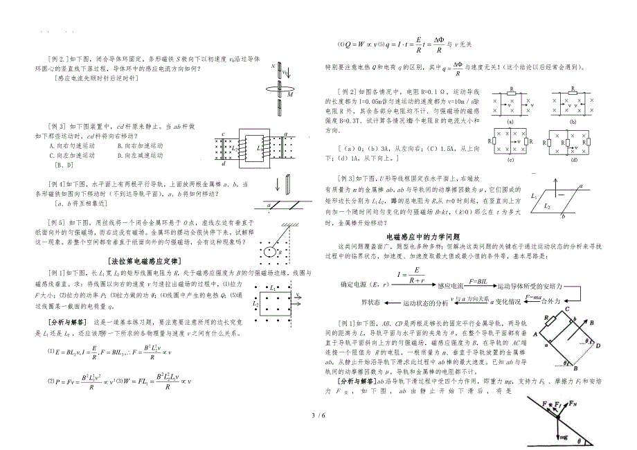 《电磁感应》期末复习专题_第3页