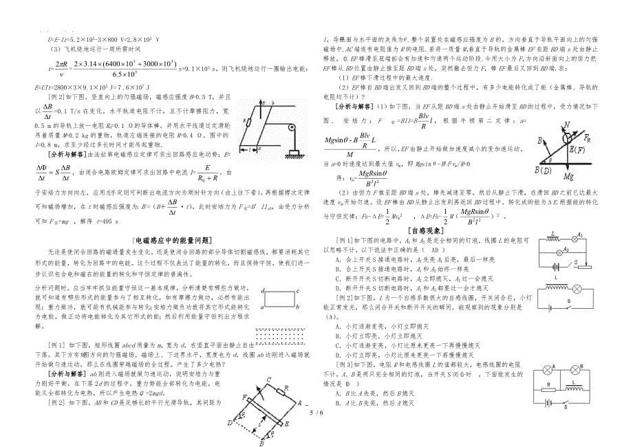 《电磁感应》期末复习专题_第5页