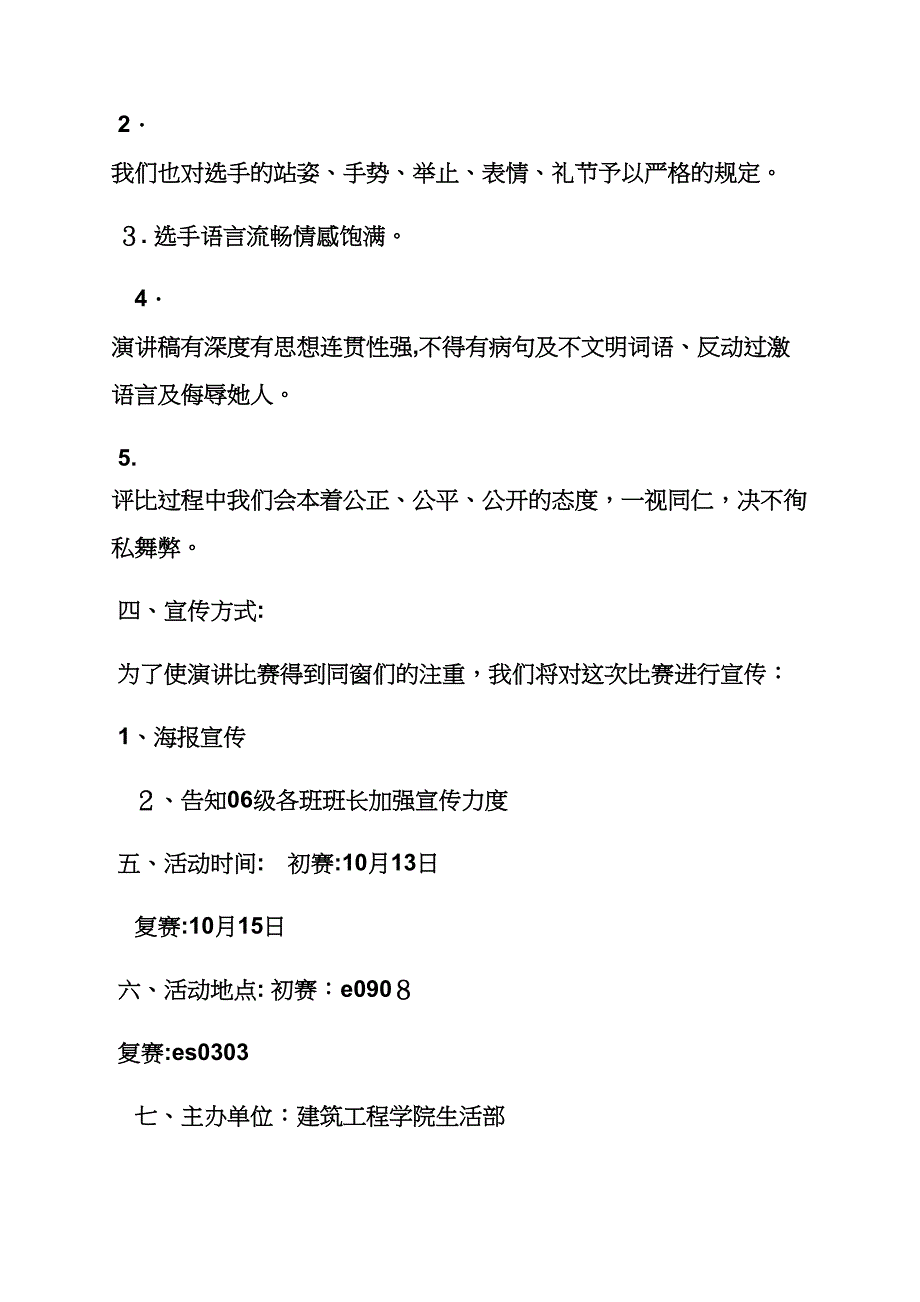 演讲稿之演讲比赛工作安排_第3页