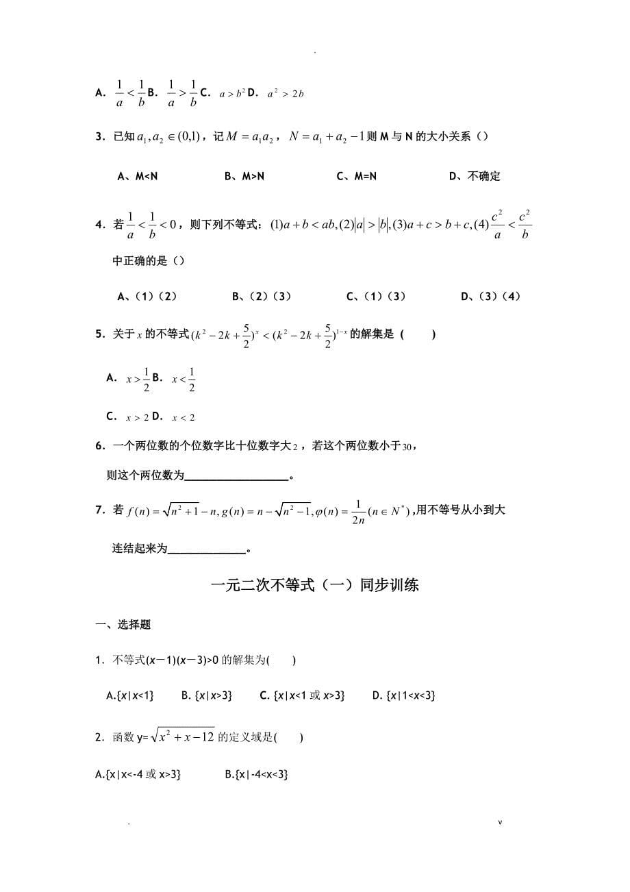 复习数列+不等式一_第5页