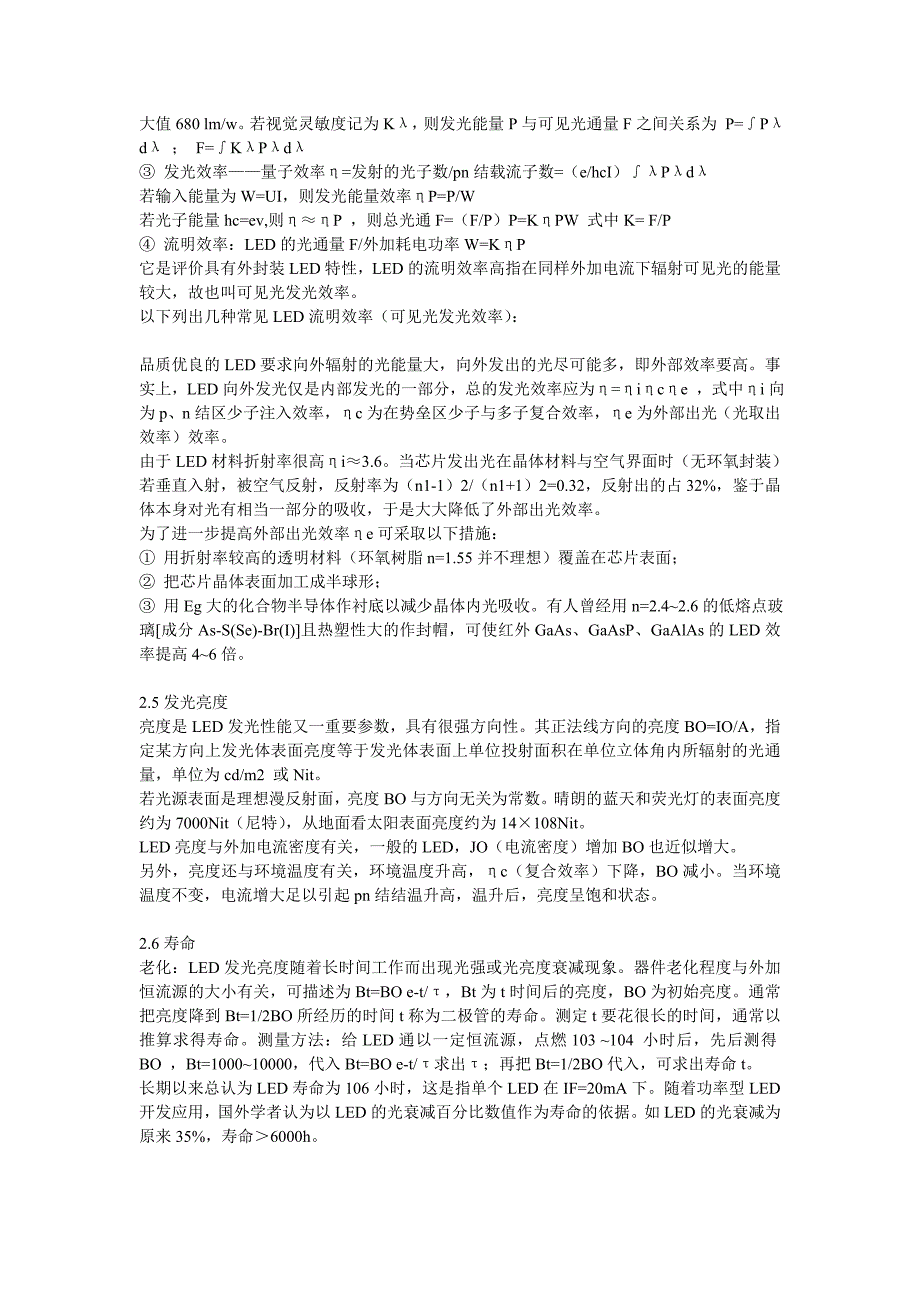 LED发光二极管参数.doc_第4页