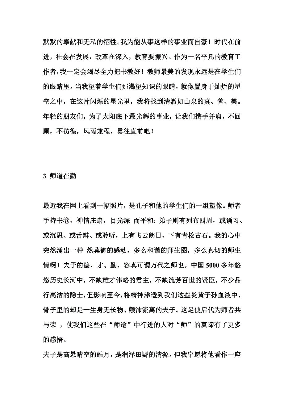 教师爱岗敬业演讲稿.doc_第4页