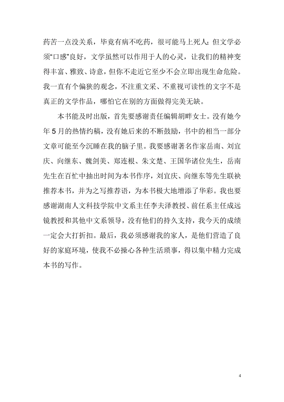 历史是远行者的行囊 (2).doc_第4页