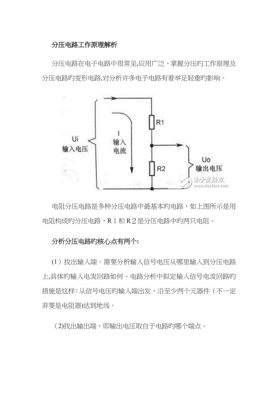 电阻分压电路及原理_第1页