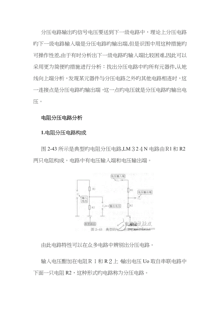 电阻分压电路及原理_第2页