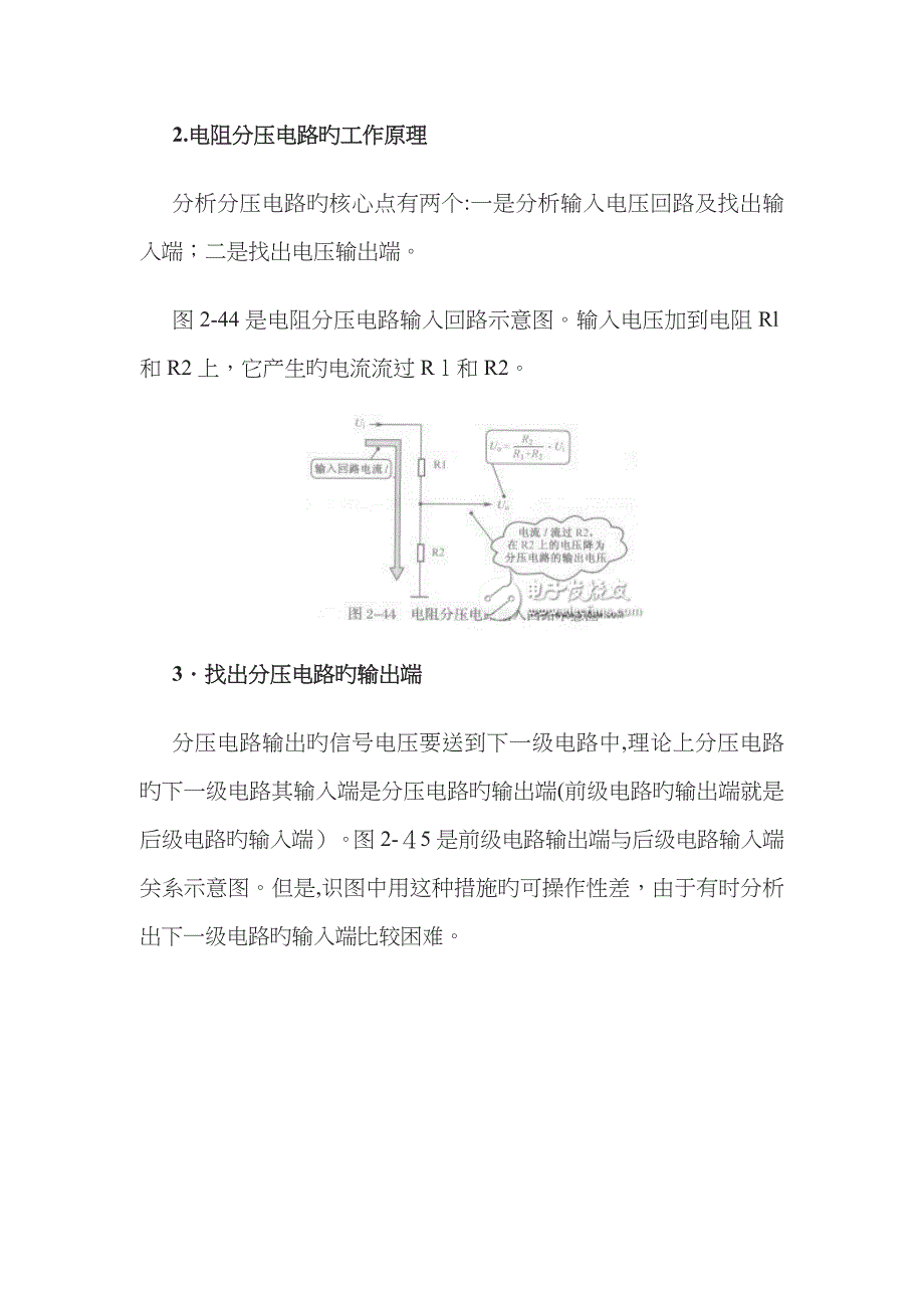 电阻分压电路及原理_第3页