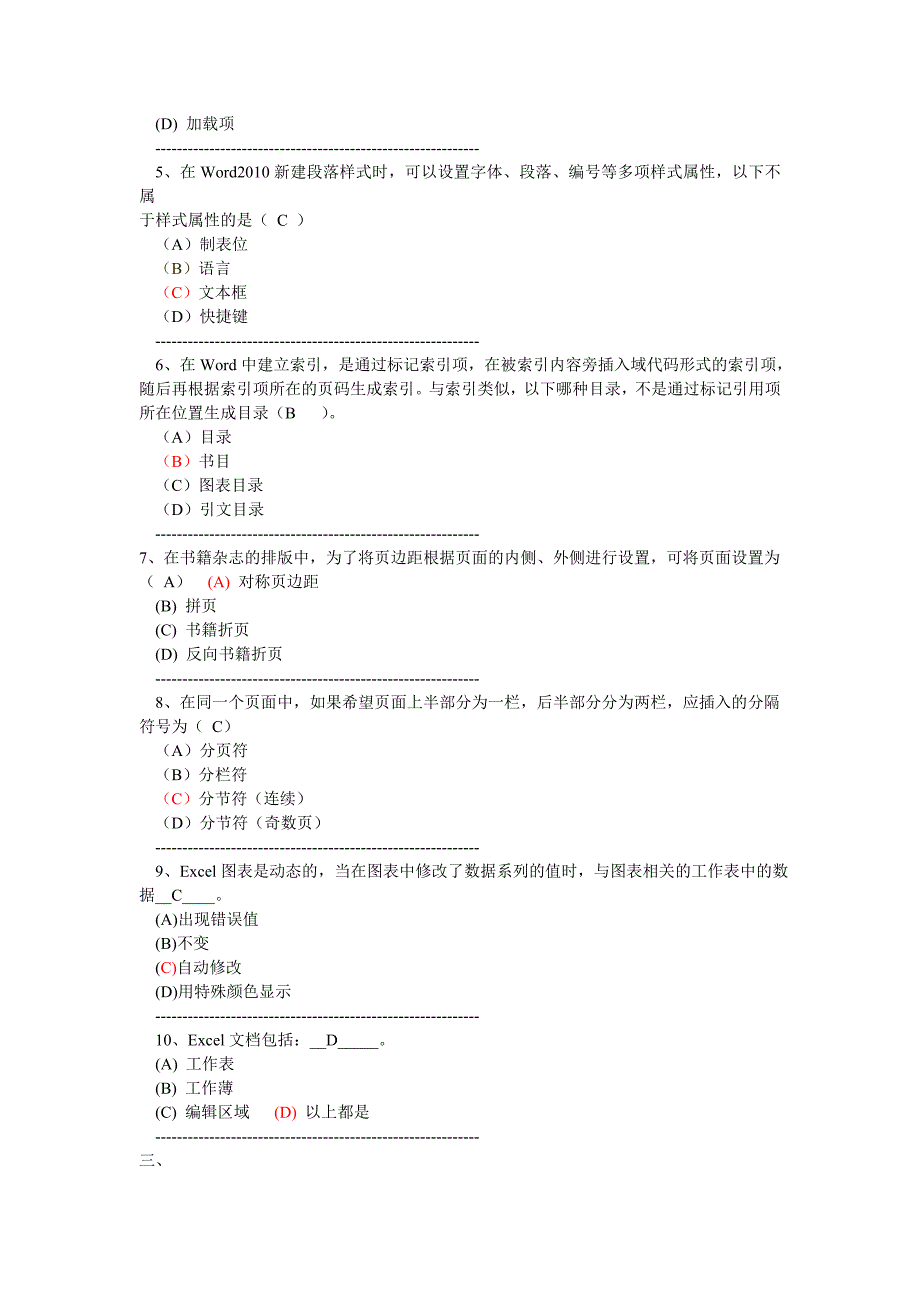 计算机二级-单选题_第3页