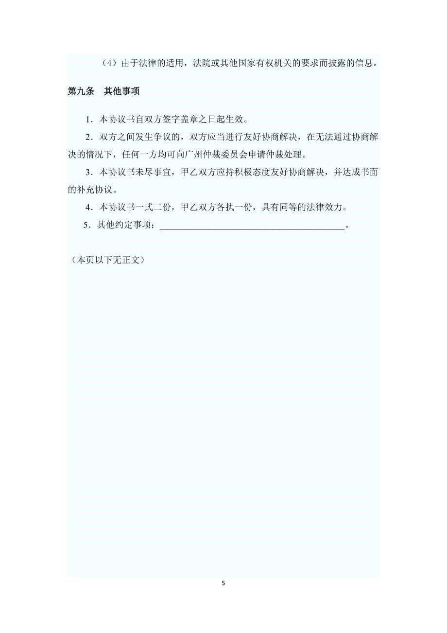 管理顾问协议.docx_第5页