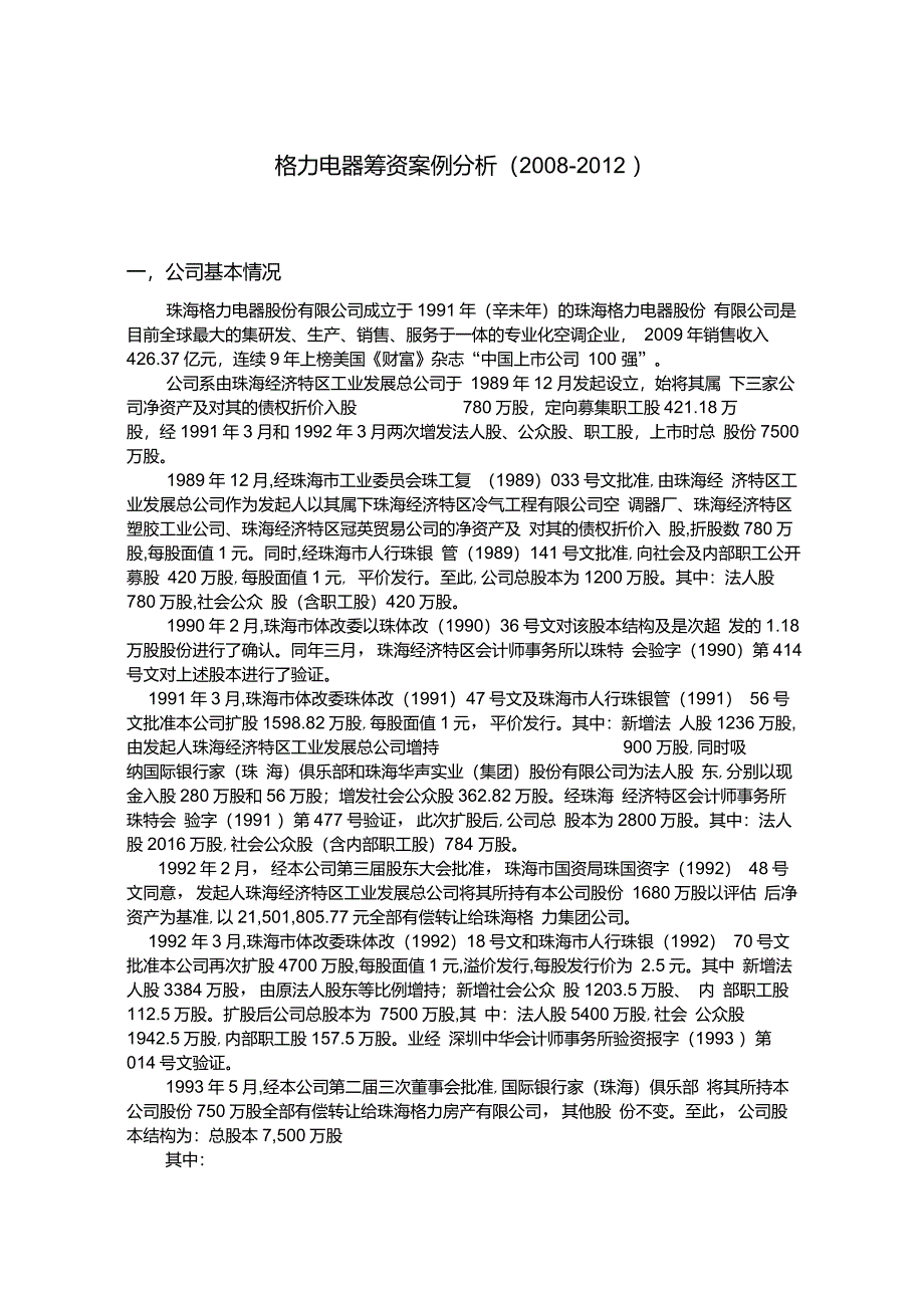 格力电器筹资案例分析_第1页