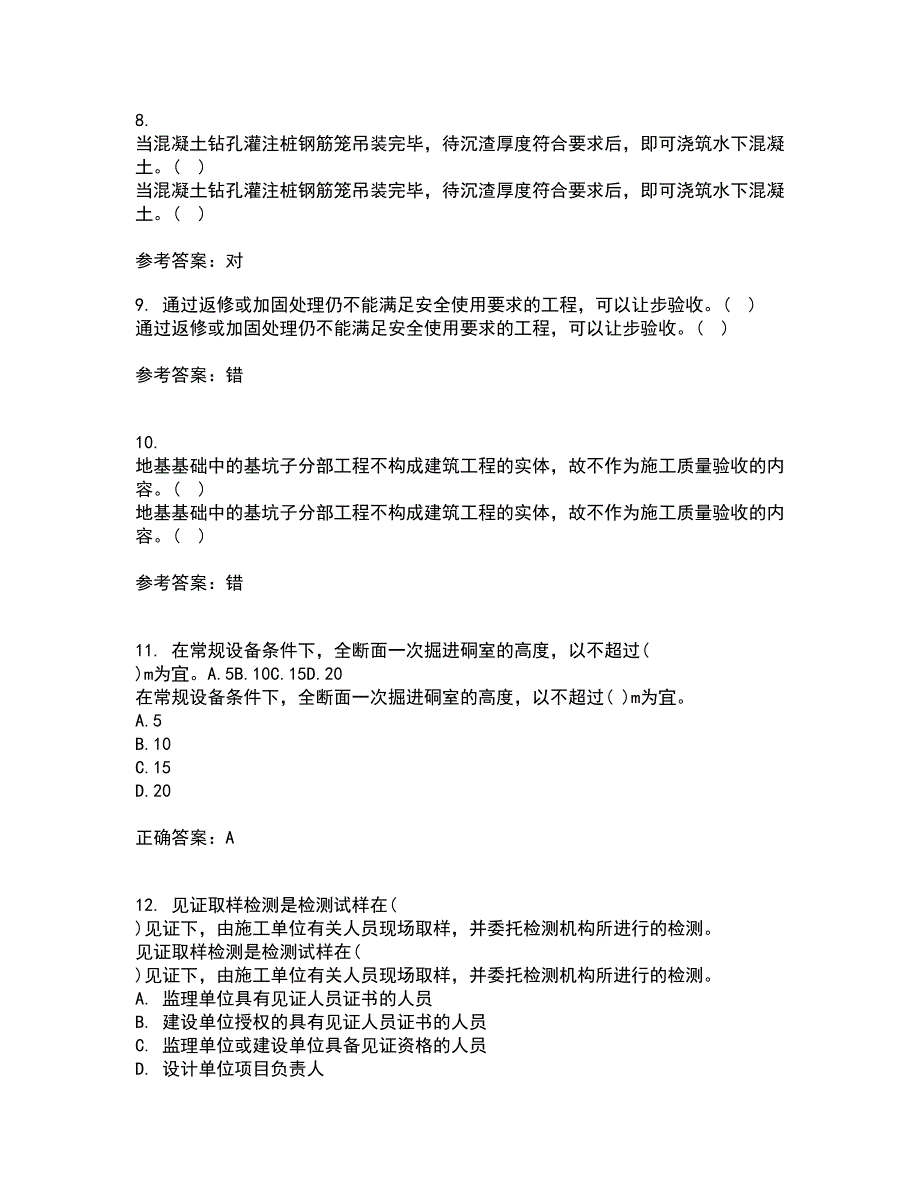 国家开放大学电大22春《建筑工程质量检验》在线作业1答案参考44_第3页