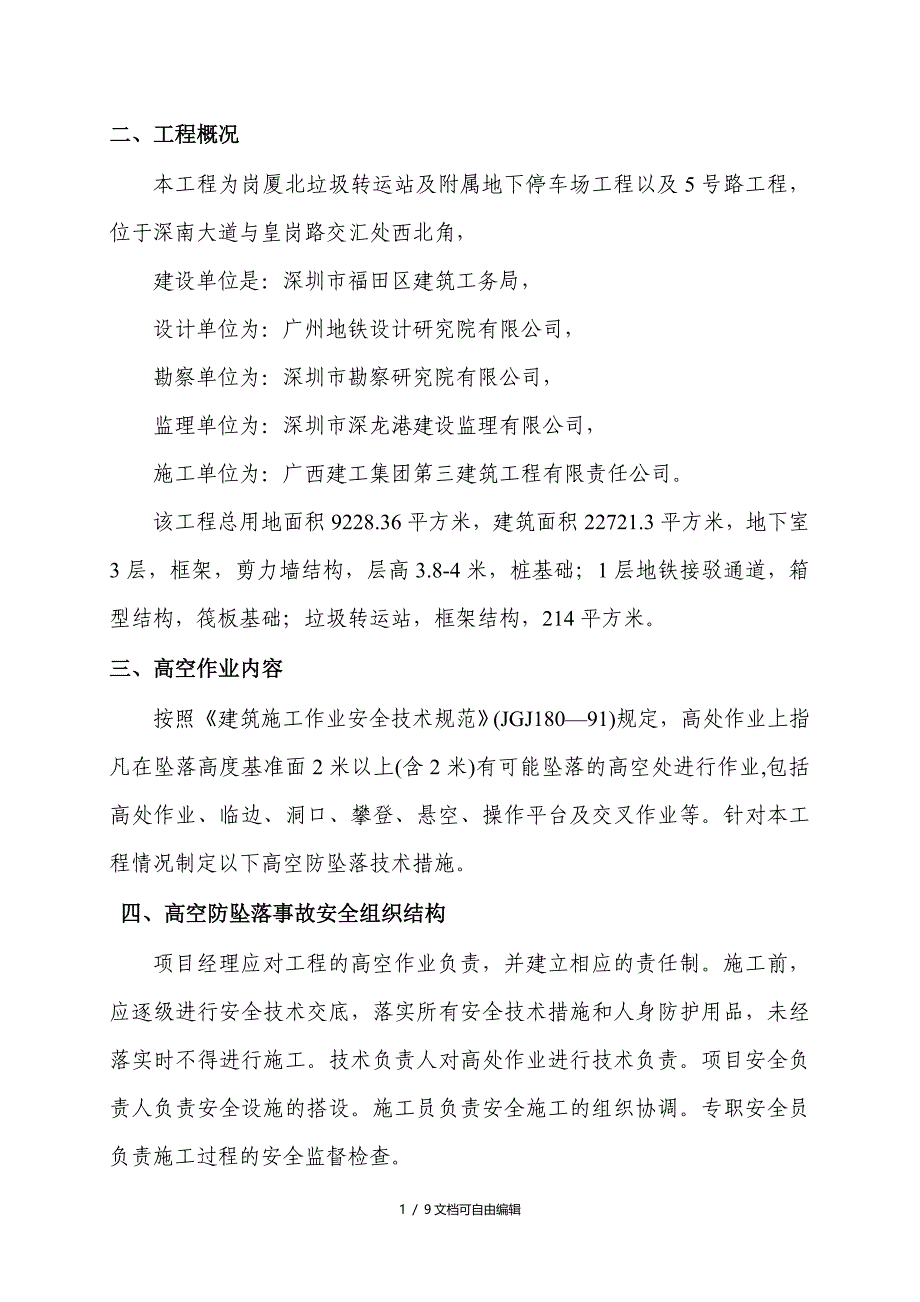 防高坠施工专项施工方案_第3页