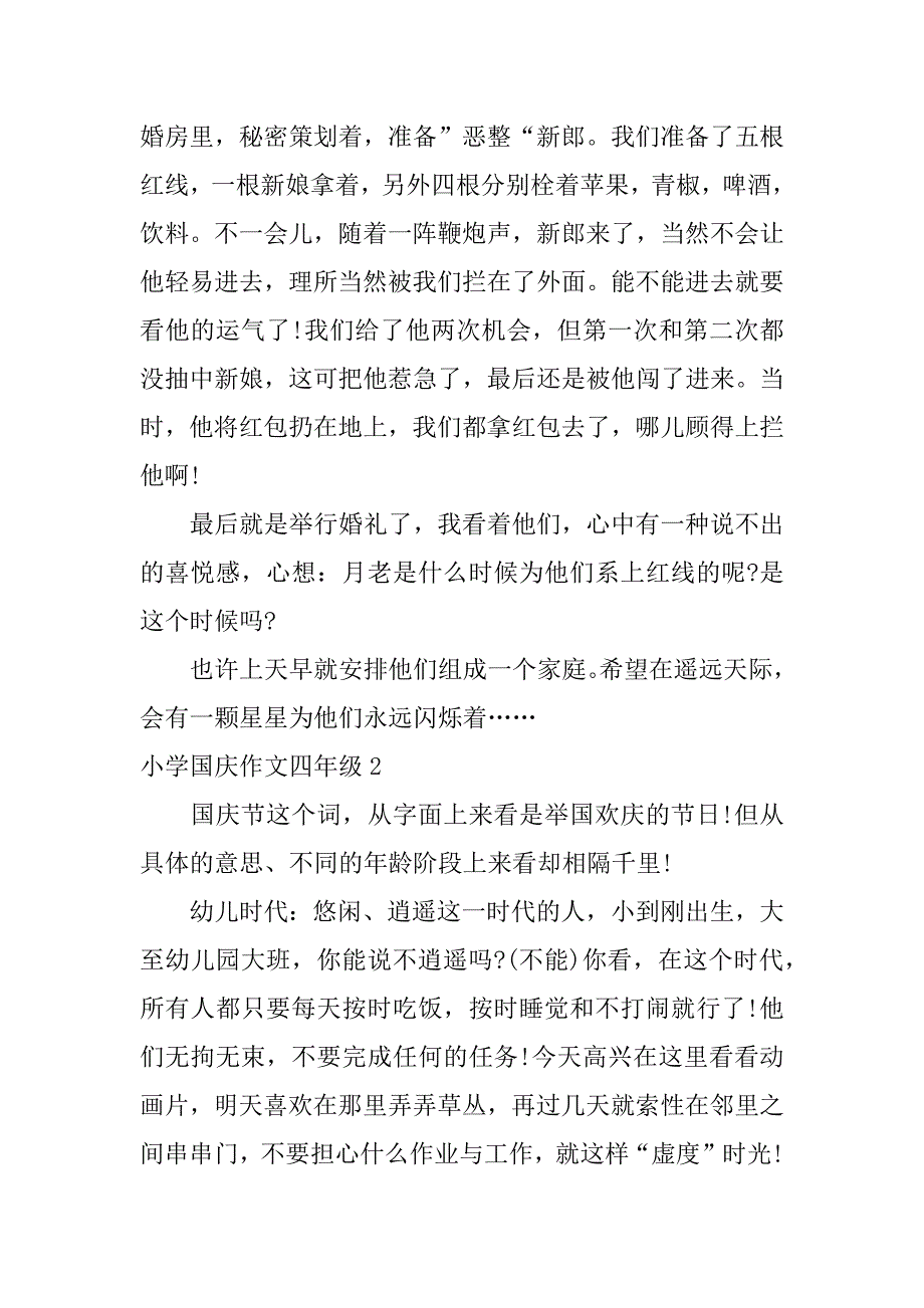 小学国庆作文四年级3篇国庆节作文四年级的_第2页