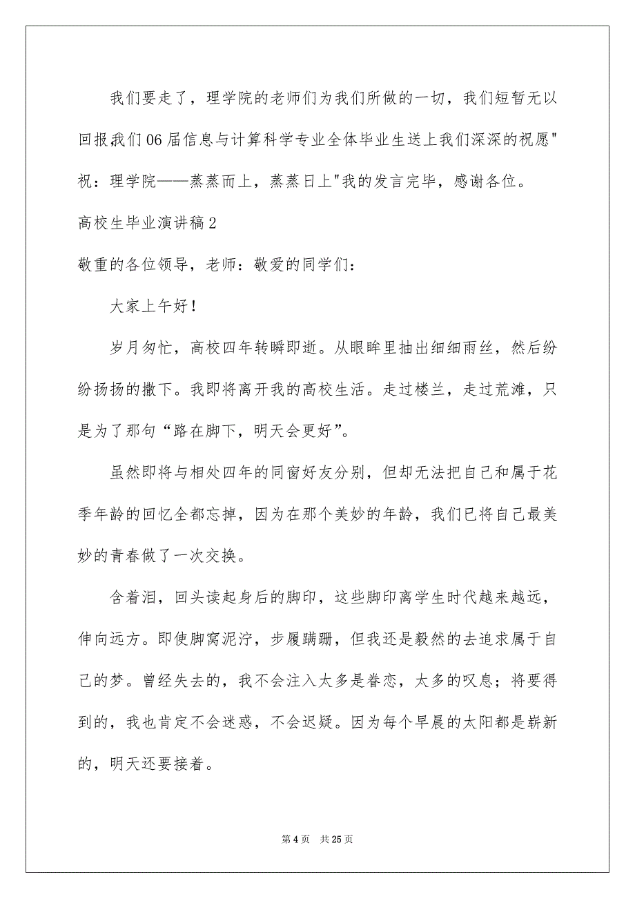 高校生毕业演讲稿11篇_第4页