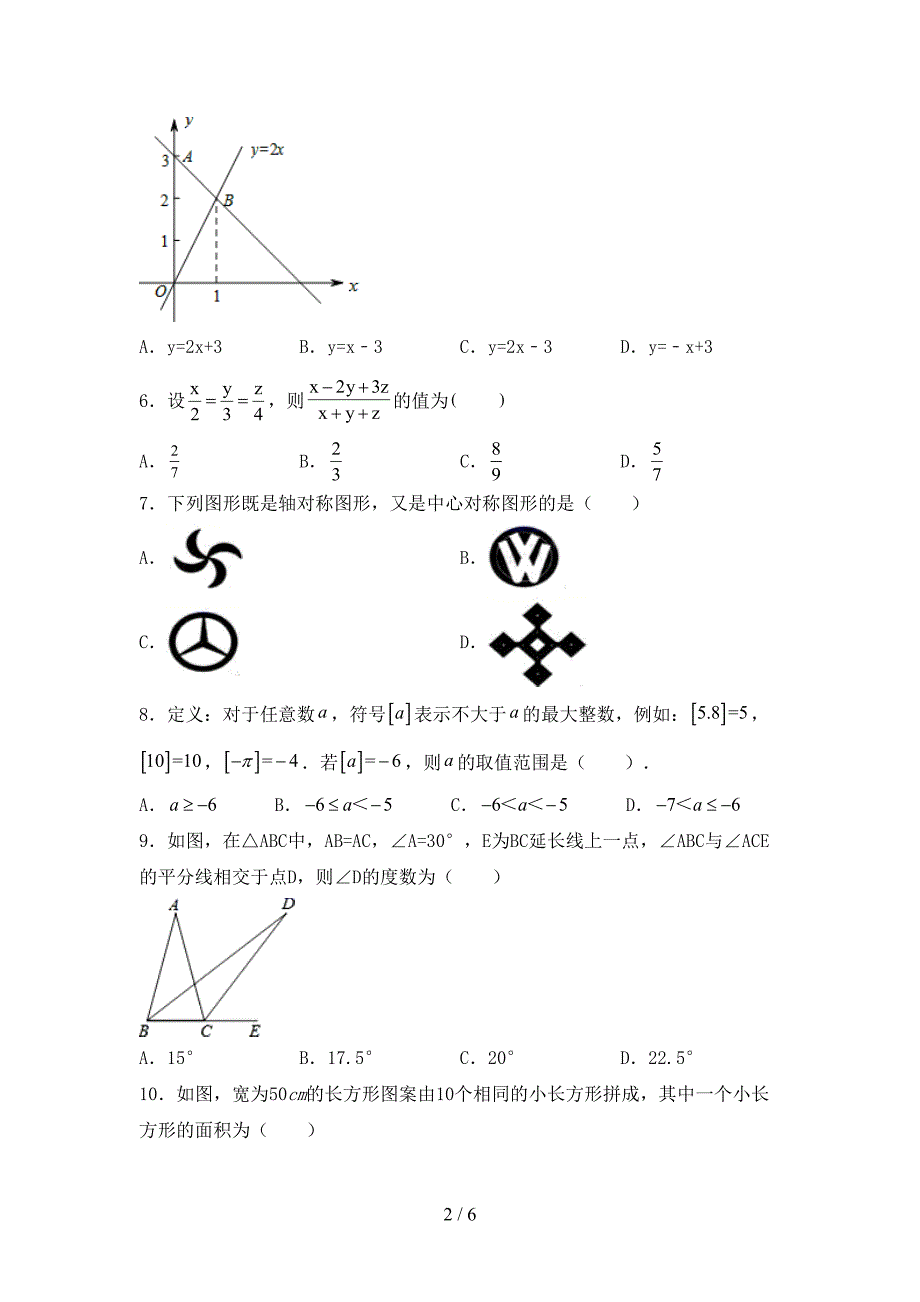 新部编版七年级数学下册期中试卷及答案【汇总】.doc_第2页