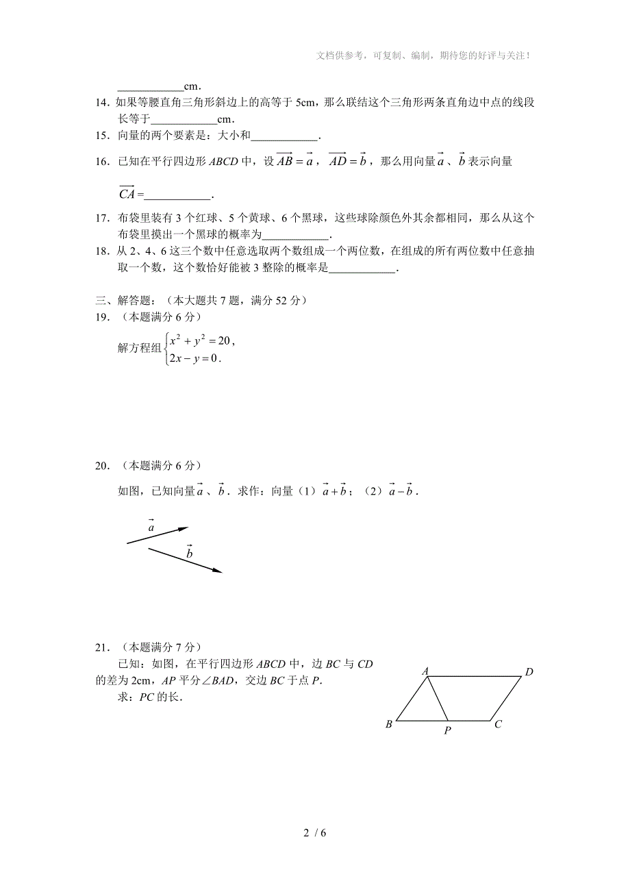 浦东新区第二学期期末初二数学试卷_第2页