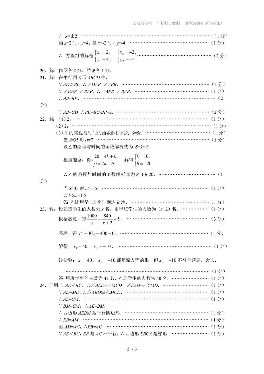 浦东新区第二学期期末初二数学试卷_第5页