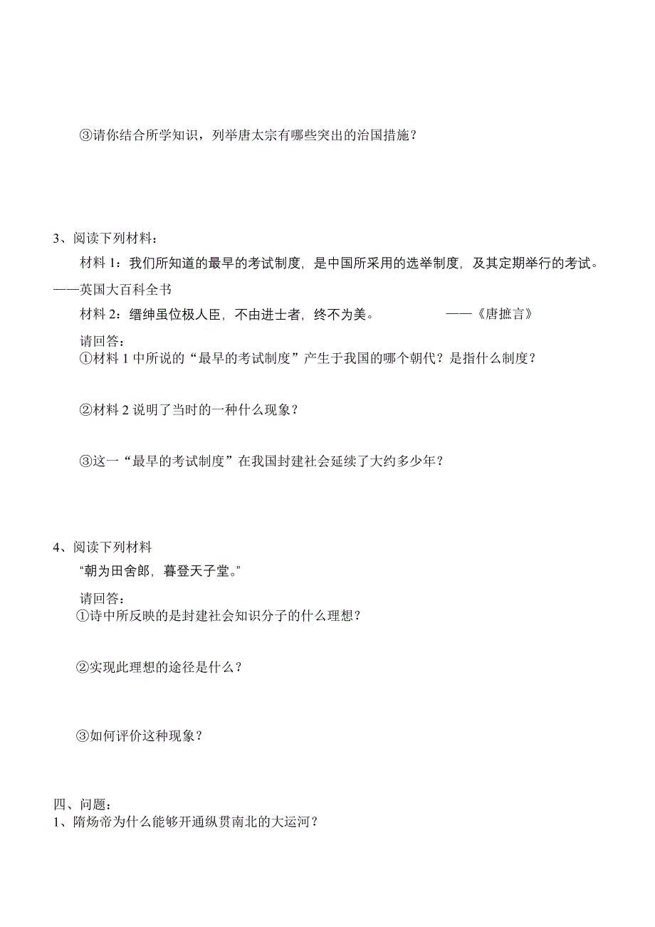 初一历史下册第一单元检测题_第3页