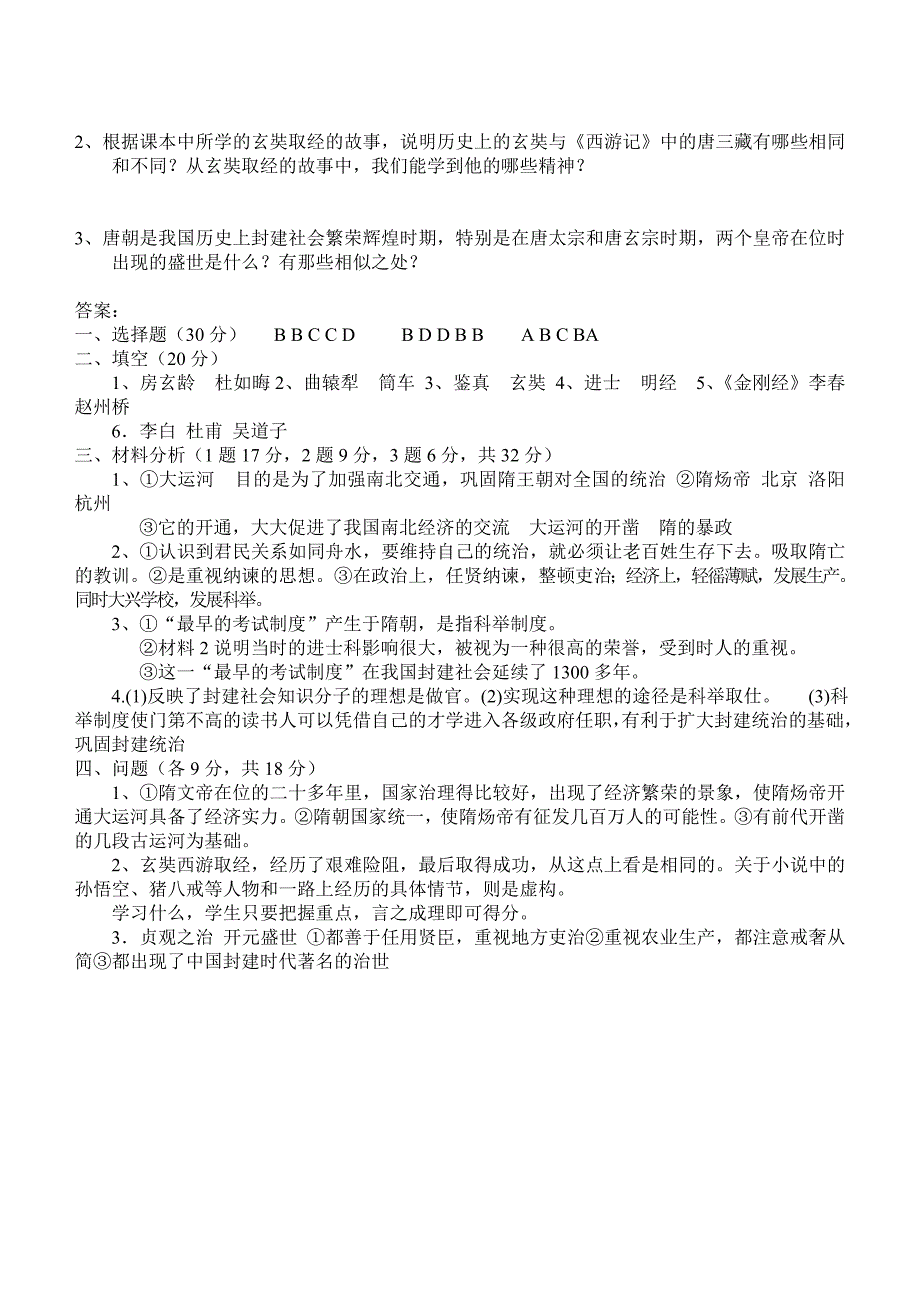 初一历史下册第一单元检测题_第4页