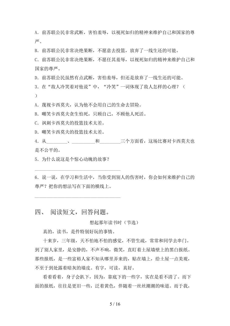 冀教版六年级语文下学期阅读理解年级联考习题含答案_第5页