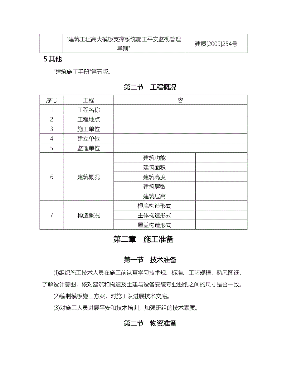 墙模板木模1墙_第3页