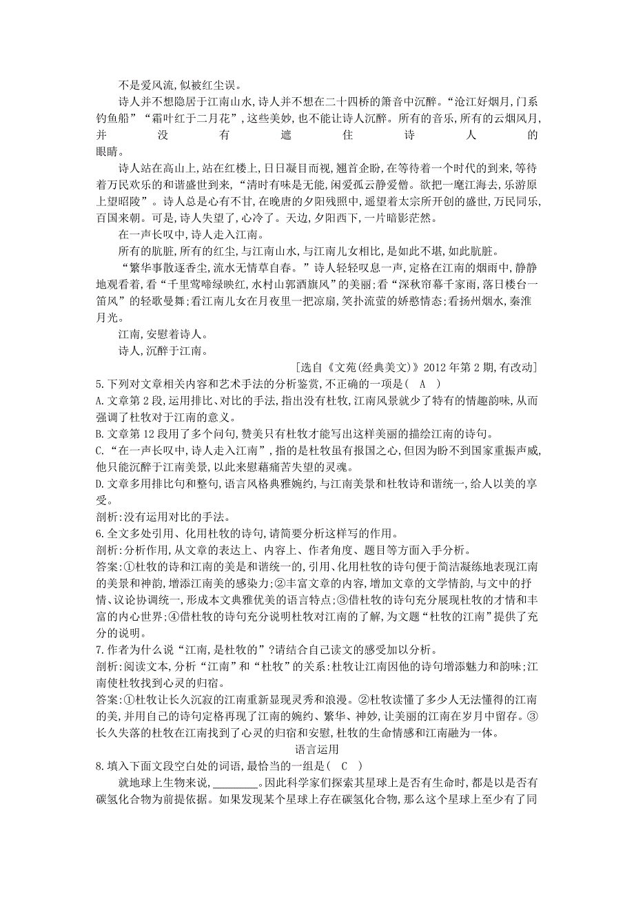 2022版高中语文 第一单元 山水神韵 2 听听那冷雨课后作业 鲁人版必修2_第3页