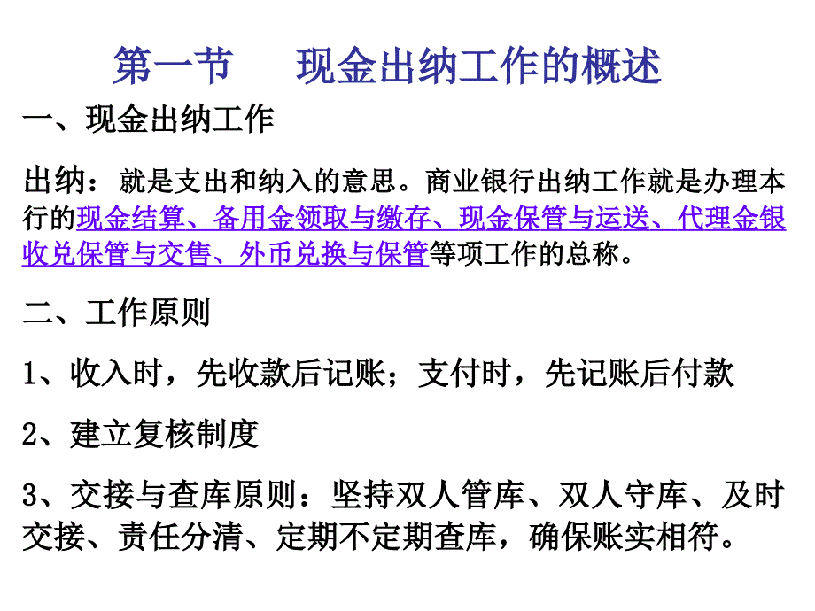 现金出纳业务核算PPT课件_第3页