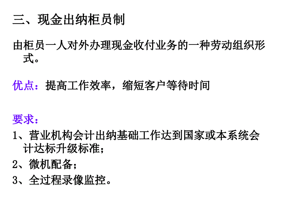 现金出纳业务核算PPT课件_第4页