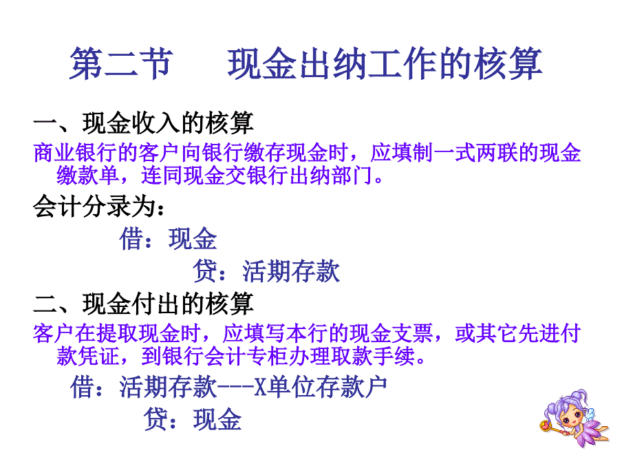 现金出纳业务核算PPT课件_第5页