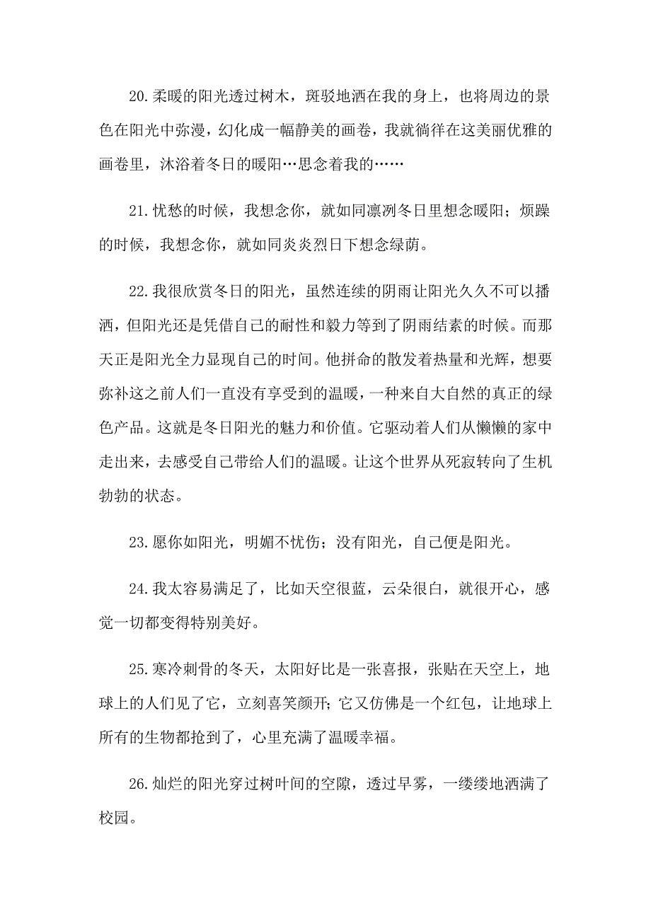 冬日暖阳优美文案_第4页