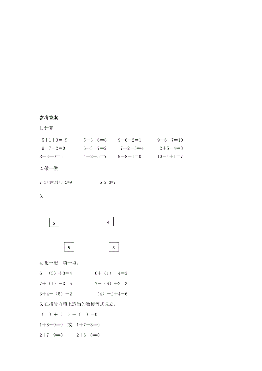 一年级数学上册 第5单元 6-10的认识和加减法《加减混合》作业1 新人教版_第2页