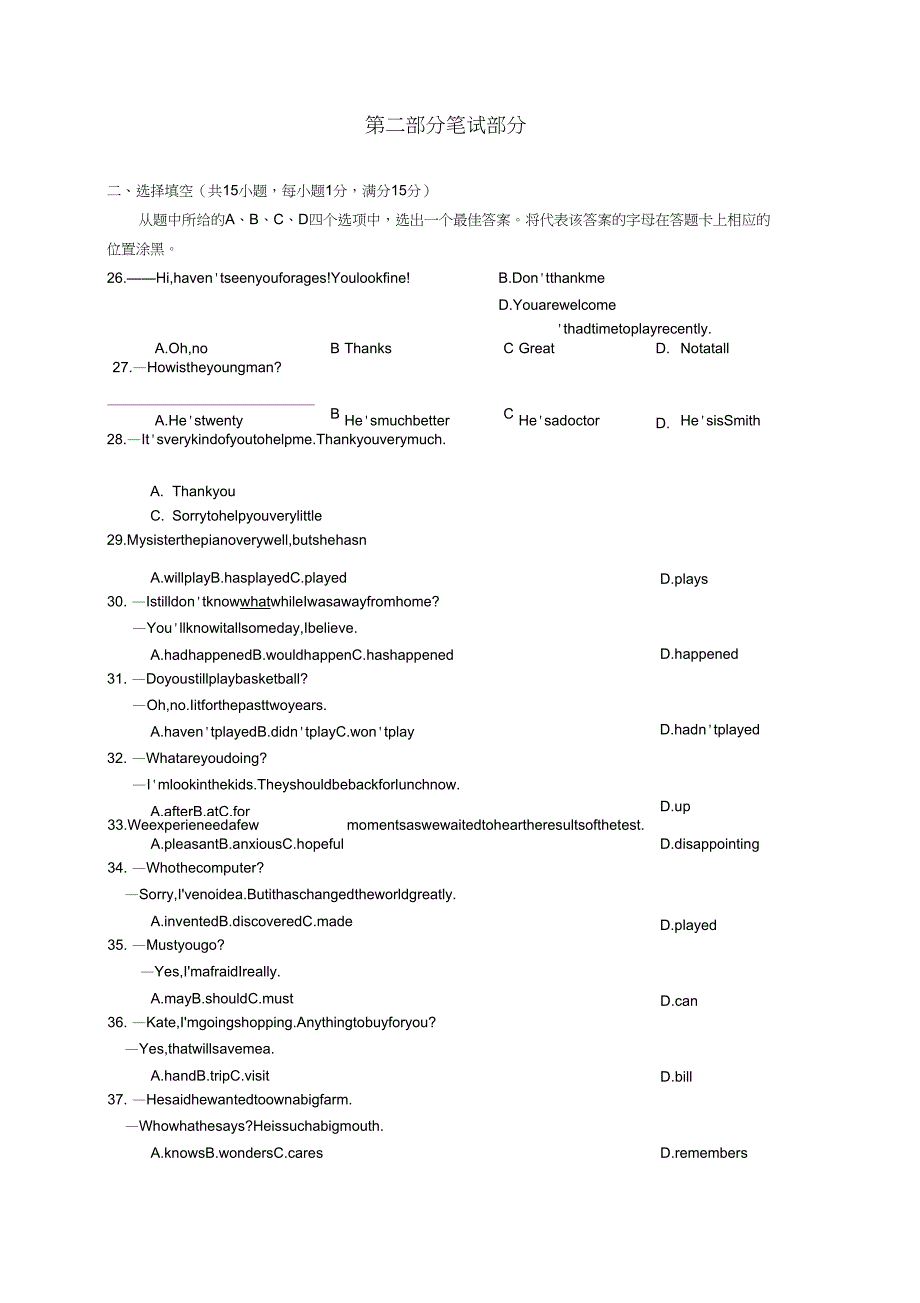 2018年武汉市6月中考英语试题及答案_第3页