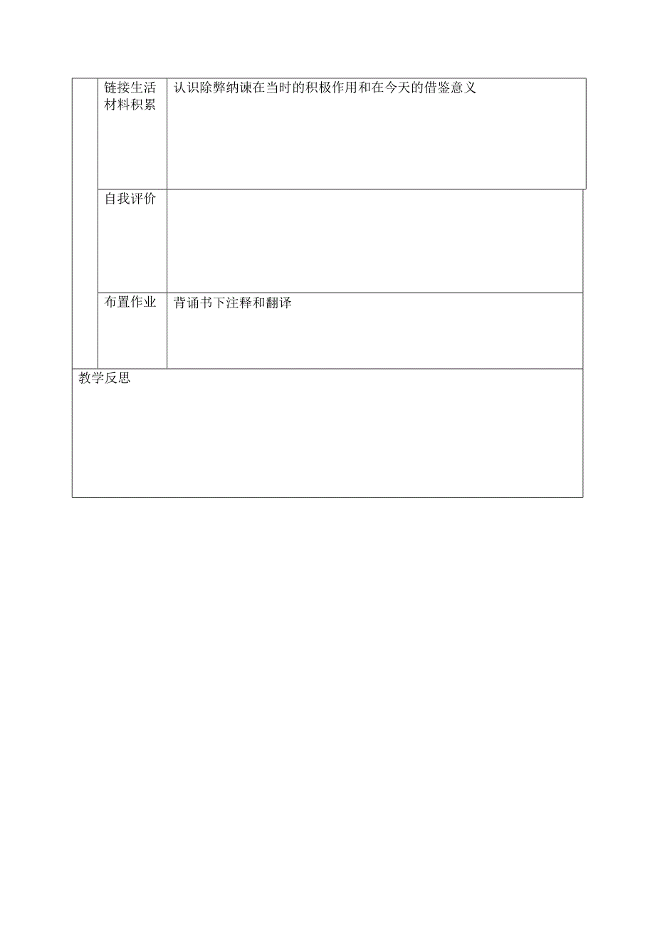 呼兰八中语文学案000.doc_第4页