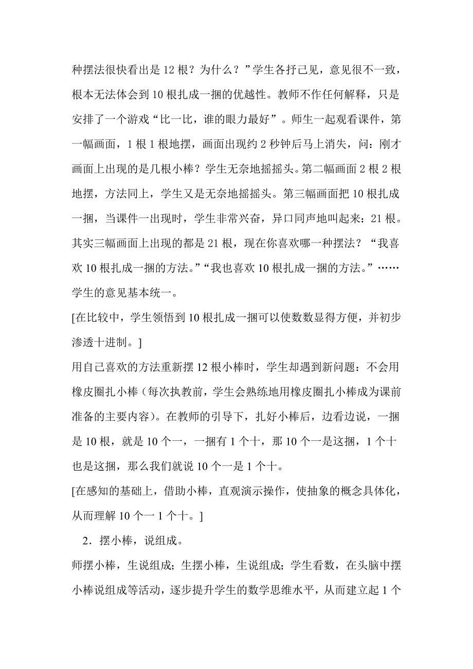 培养小学生数感教学案例.doc_第3页