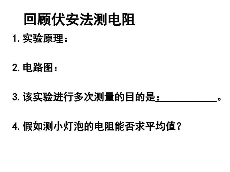 测量小灯泡的电功率 (2)_第2页