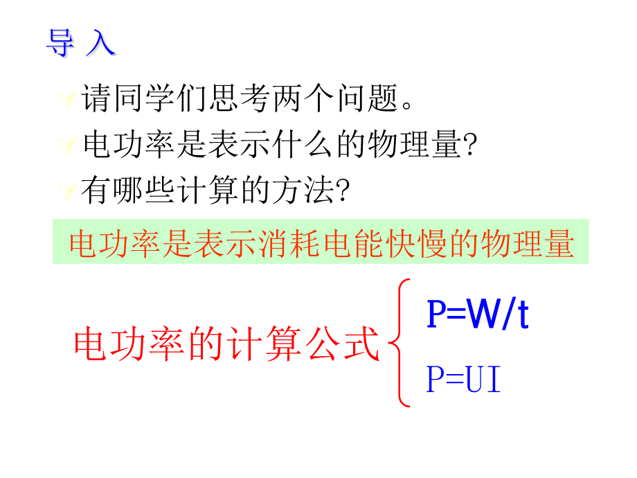 测量小灯泡的电功率 (2)_第3页