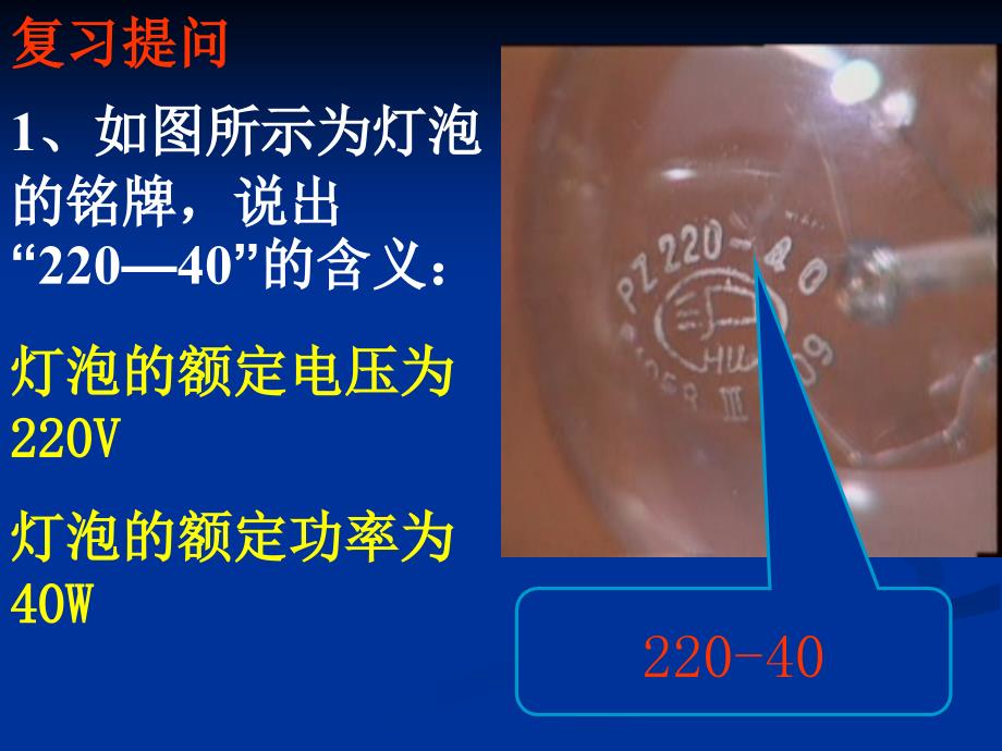 测量小灯泡的电功率 (2)_第4页