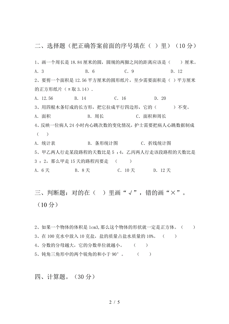 2021年苏教版六年级数学下册二单元考试卷及答案(精编).doc_第2页