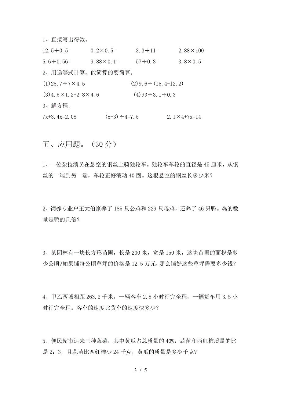 2021年苏教版六年级数学下册二单元考试卷及答案(精编).doc_第3页