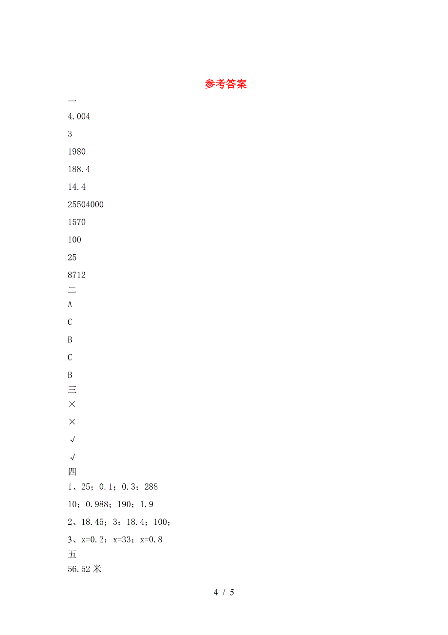 2021年苏教版六年级数学下册二单元考试卷及答案(精编).doc_第4页