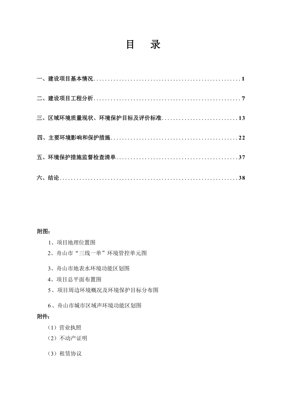 舟山合茂环保科技有限公司建设项目环境影响报告表.docx_第3页