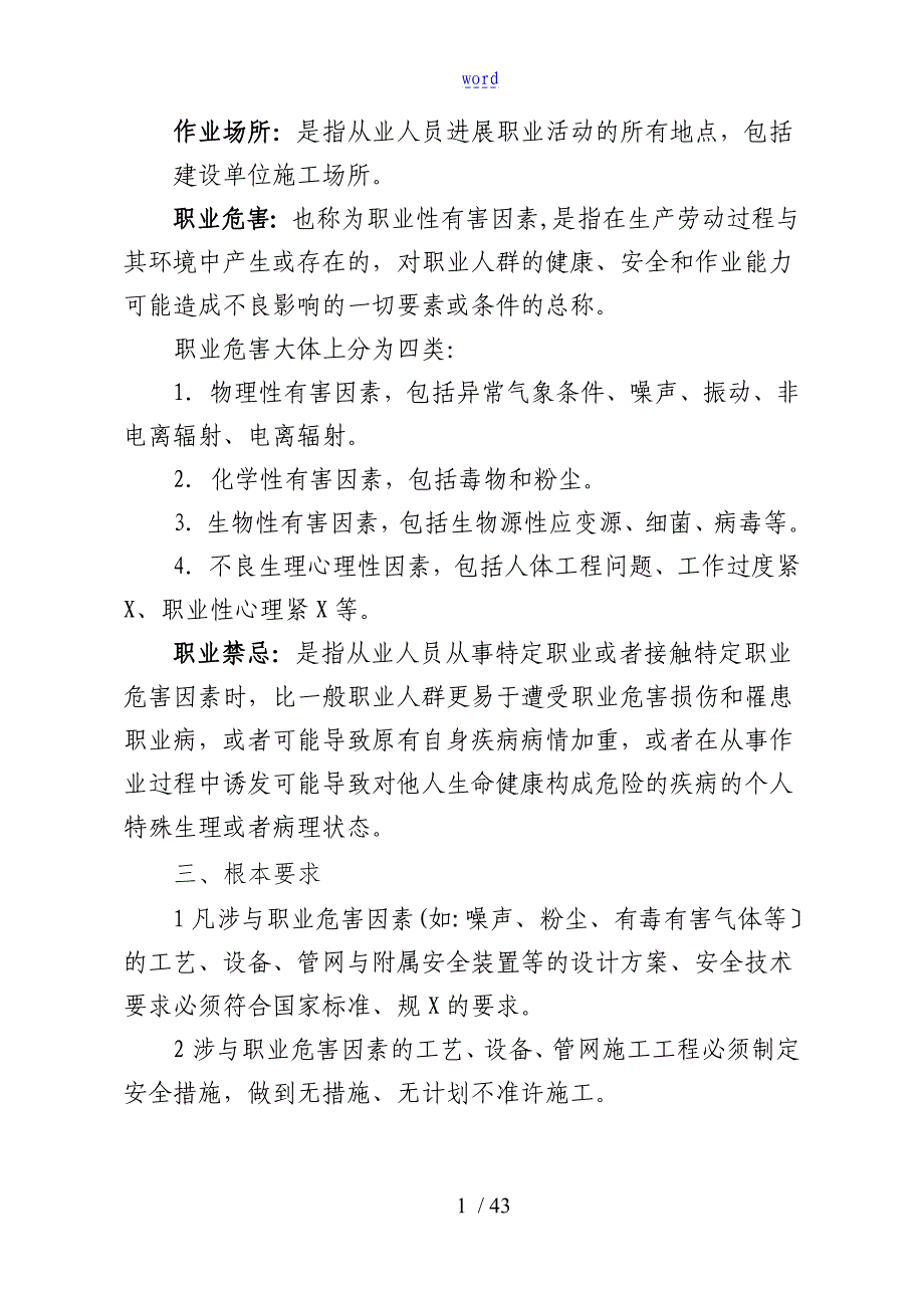 职业病危害防治规章制度总汇编_第4页