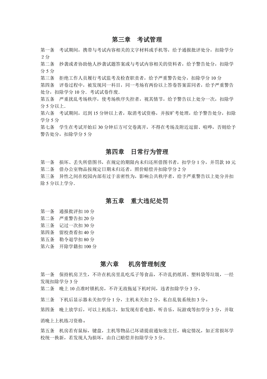 北京企业管理研修学院北博企业精品班学生管理制度.doc_第2页